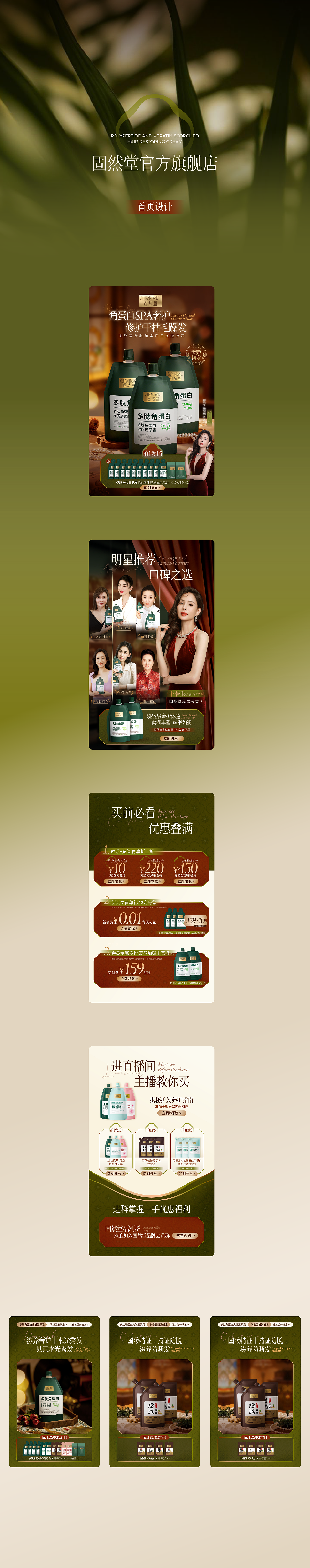 固然堂 品牌全案VI升级 个护品牌设计 品牌视觉系统（图ZNDA2NzAzOTQ0） - 品牌 - 站酷设计师hellolinkdesign原创素材 - 站酷ZCOOL