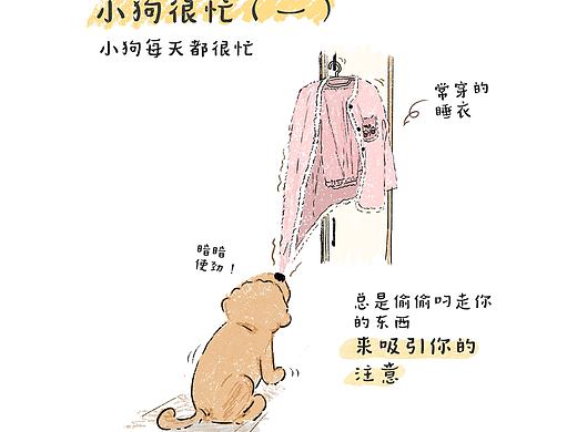 小狗很忙（一）
