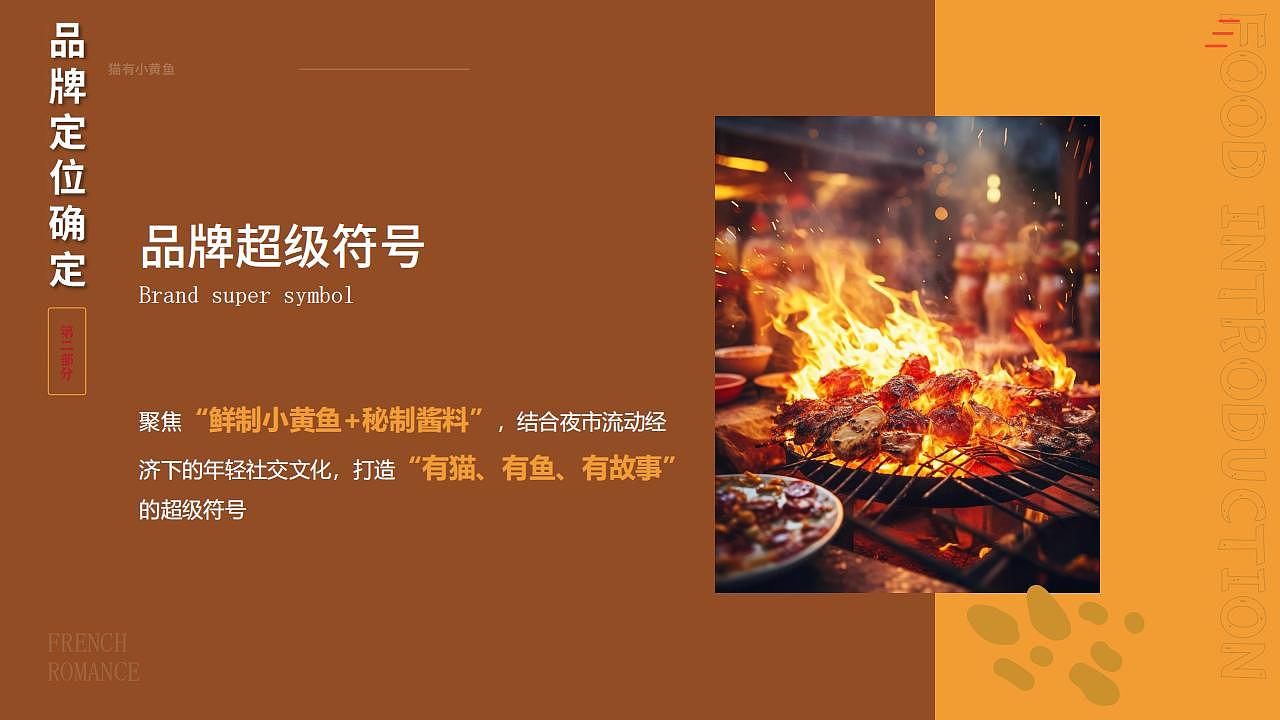 【猫有小黄鱼】夜市烧烤品牌全案|晓众品牌(图ZNDA2NzA3OTM2) - 品牌 - 站酷设计师晓众品牌全案设计原创素材 - 站酷ZCOOL