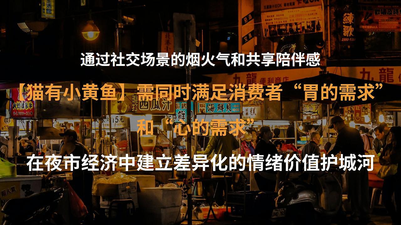 【猫有小黄鱼】夜市烧烤品牌全案|晓众品牌(图ZNDA2NzA3OTAw) - 品牌 - 站酷设计师晓众品牌全案设计原创素材 - 站酷ZCOOL