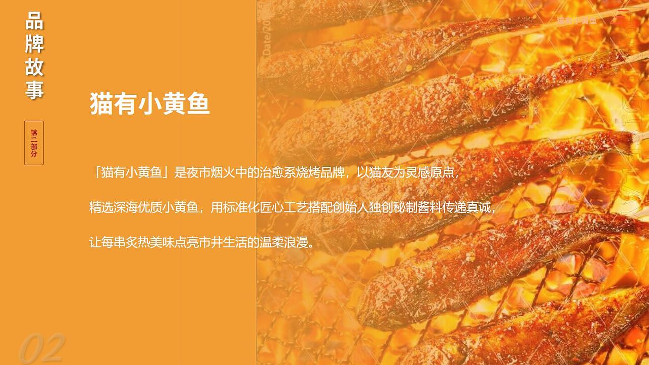 【猫有小黄鱼】夜市烧烤品牌全案|晓众品牌(图ZNDA2NzA3OTQ4) - 品牌 - 站酷设计师晓众品牌全案设计原创素材 - 站酷ZCOOL
