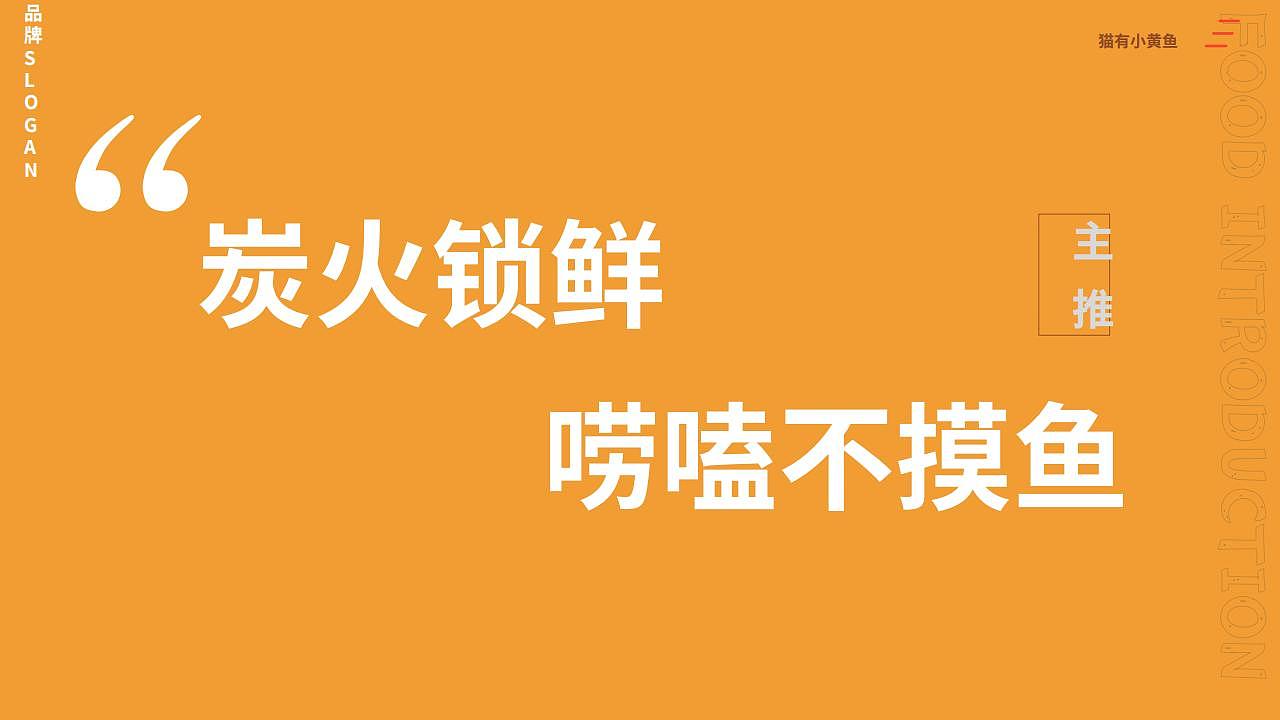 【猫有小黄鱼】夜市烧烤品牌全案|晓众品牌(图ZNDA2NzA3OTUy) - 品牌 - 站酷设计师晓众品牌全案设计原创素材 - 站酷ZCOOL