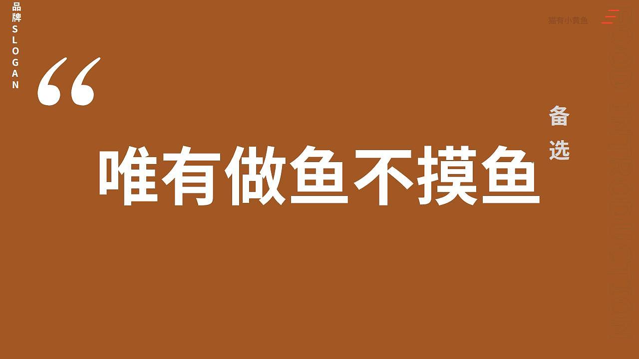 【猫有小黄鱼】夜市烧烤品牌全案|晓众品牌(图ZNDA2NzA3OTYw) - 品牌 - 站酷设计师晓众品牌全案设计原创素材 - 站酷ZCOOL