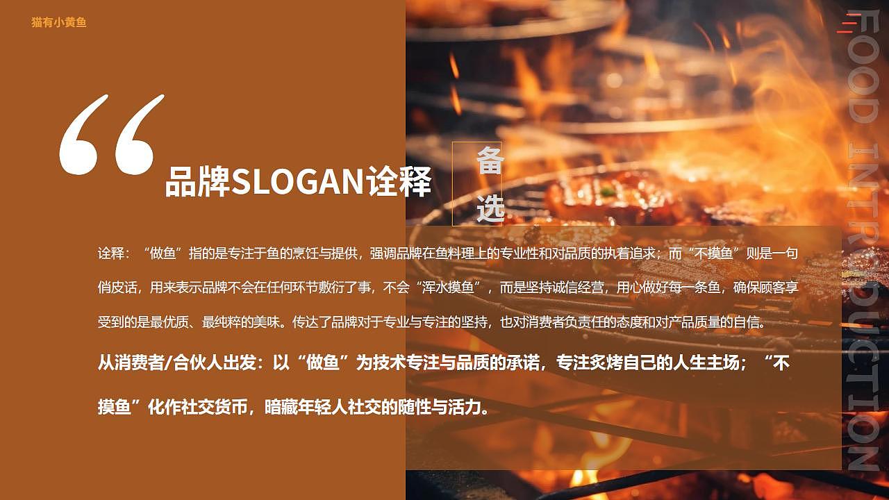 【猫有小黄鱼】夜市烧烤品牌全案|晓众品牌(图ZNDA2NzA3OTY0) - 品牌 - 站酷设计师晓众品牌全案设计原创素材 - 站酷ZCOOL