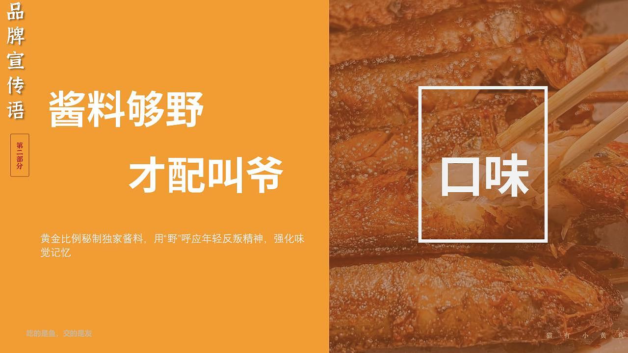 【猫有小黄鱼】夜市烧烤品牌全案|晓众品牌(图ZNDA2NzA3OTcy) - 品牌 - 站酷设计师晓众品牌全案设计原创素材 - 站酷ZCOOL