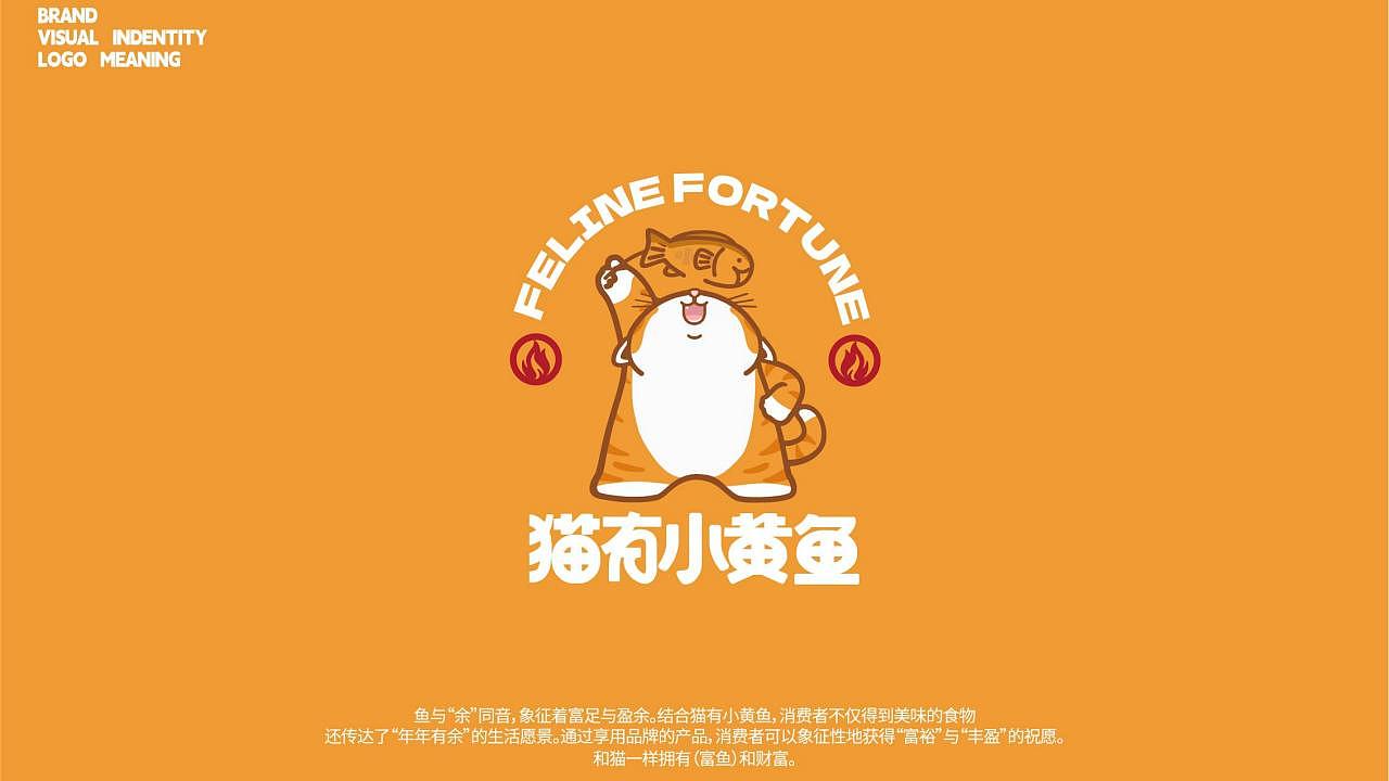 【猫有小黄鱼】夜市烧烤品牌全案|晓众品牌(图ZNDA2NzA4MDI0) - 品牌 - 站酷设计师晓众品牌全案设计原创素材 - 站酷ZCOOL