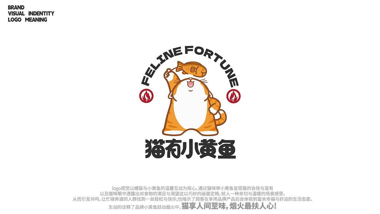 【猫有小黄鱼】夜市烧烤品牌全案|晓众品牌(图ZNDA2NzA4MDI4) - 品牌 - 站酷设计师晓众品牌全案设计原创素材 - 站酷ZCOOL