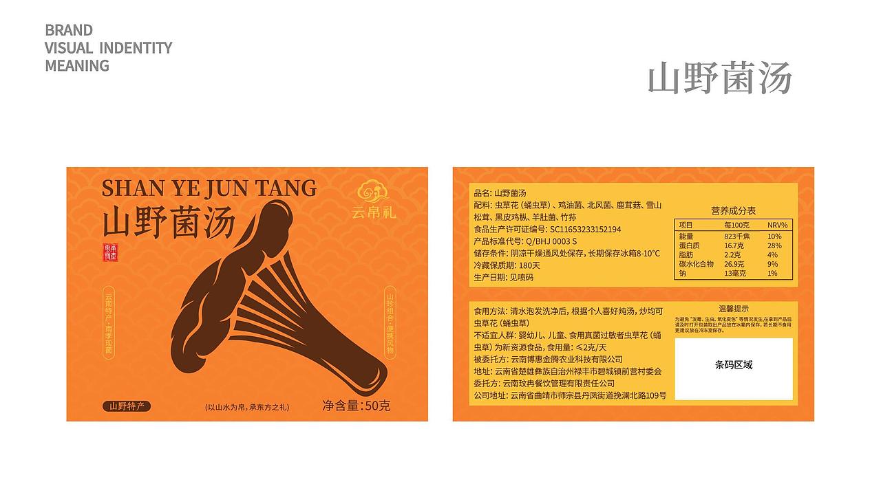 【云帛礼】云南特产礼盒全案 | 晓众品牌（图ZNDA2NzExNTUy） - 品牌 - 站酷设计师晓众品牌全案设计原创素材 - 站酷ZCOOL
