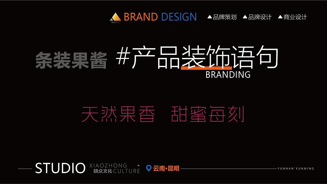 条装果酱包装｜晓众品牌（图ZNDA2NzExODg4） - 品牌 - 站酷设计师晓众品牌全案设计原创素材 - 站酷ZCOOL
