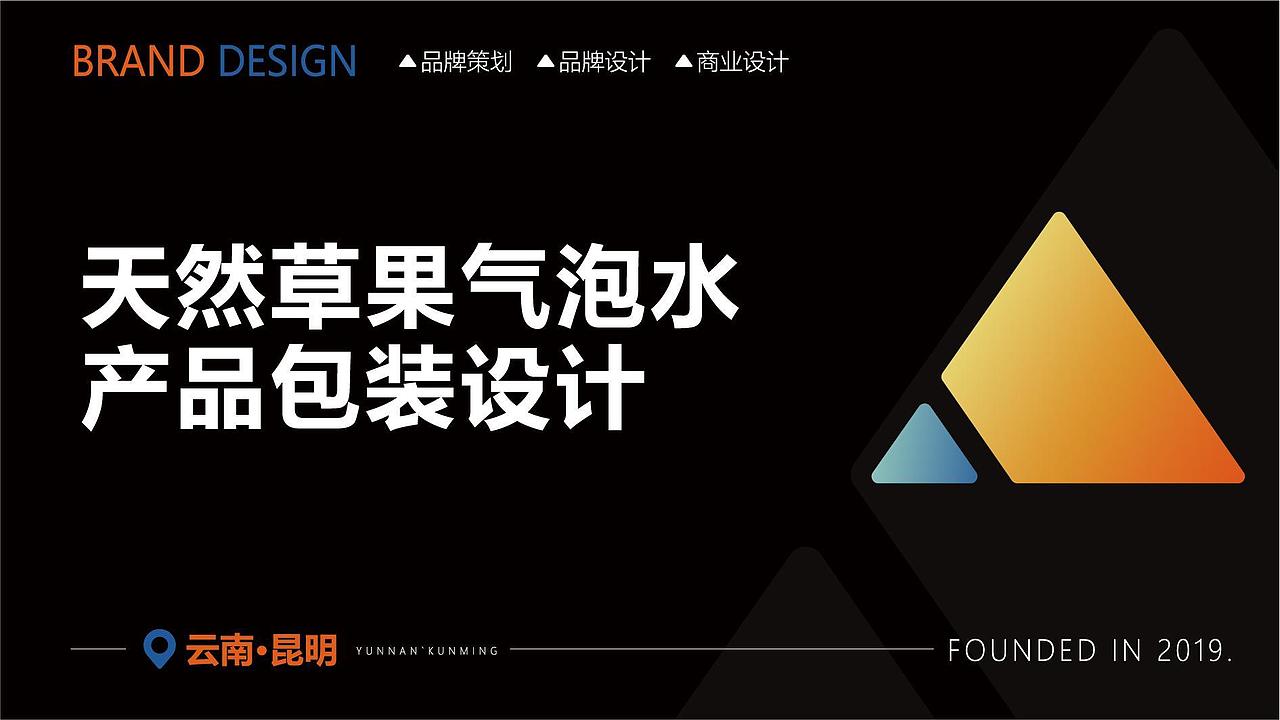 【福果】草果气泡水包装｜晓众品牌（图ZNDA2NzEyMTEy） - 品牌 - 站酷设计师晓众品牌全案设计原创素材 - 站酷ZCOOL