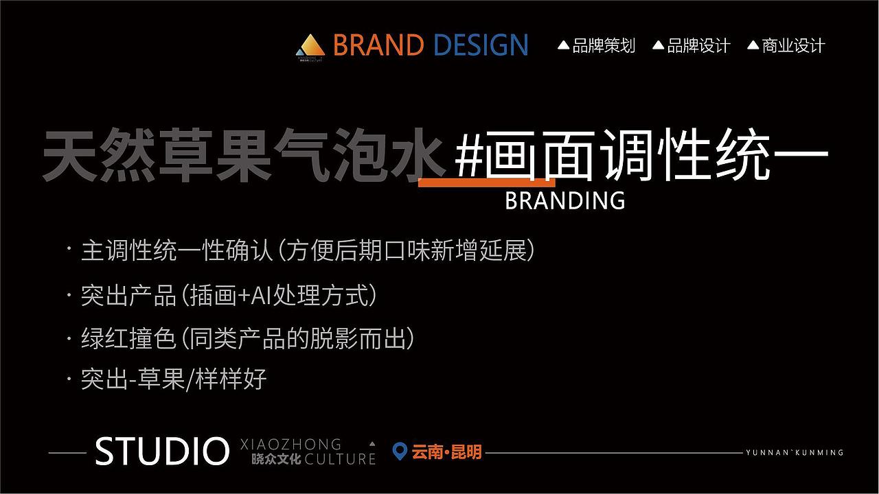 【福果】草果气泡水包装｜晓众品牌（图ZNDA2NzEyMTIw） - 品牌 - 站酷设计师晓众品牌全案设计原创素材 - 站酷ZCOOL