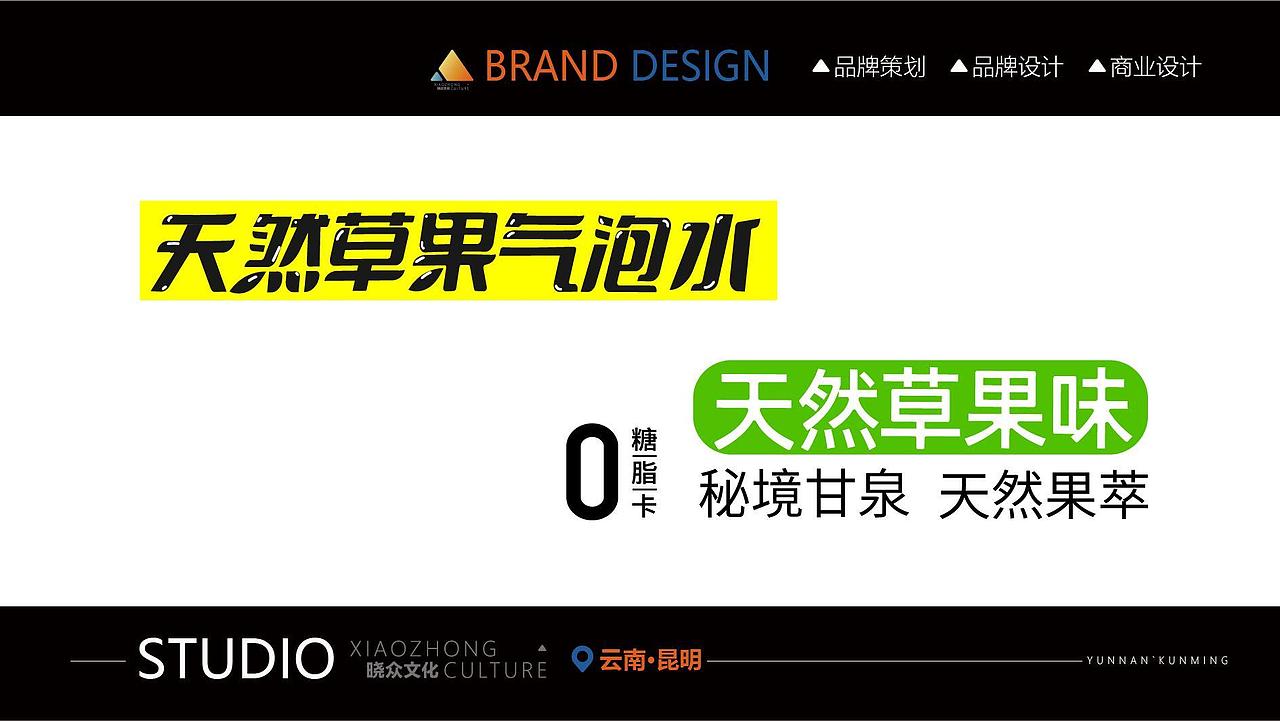 【福果】草果气泡水包装｜晓众品牌（图ZNDA2NzEyMTQw） - 品牌 - 站酷设计师晓众品牌全案设计原创素材 - 站酷ZCOOL