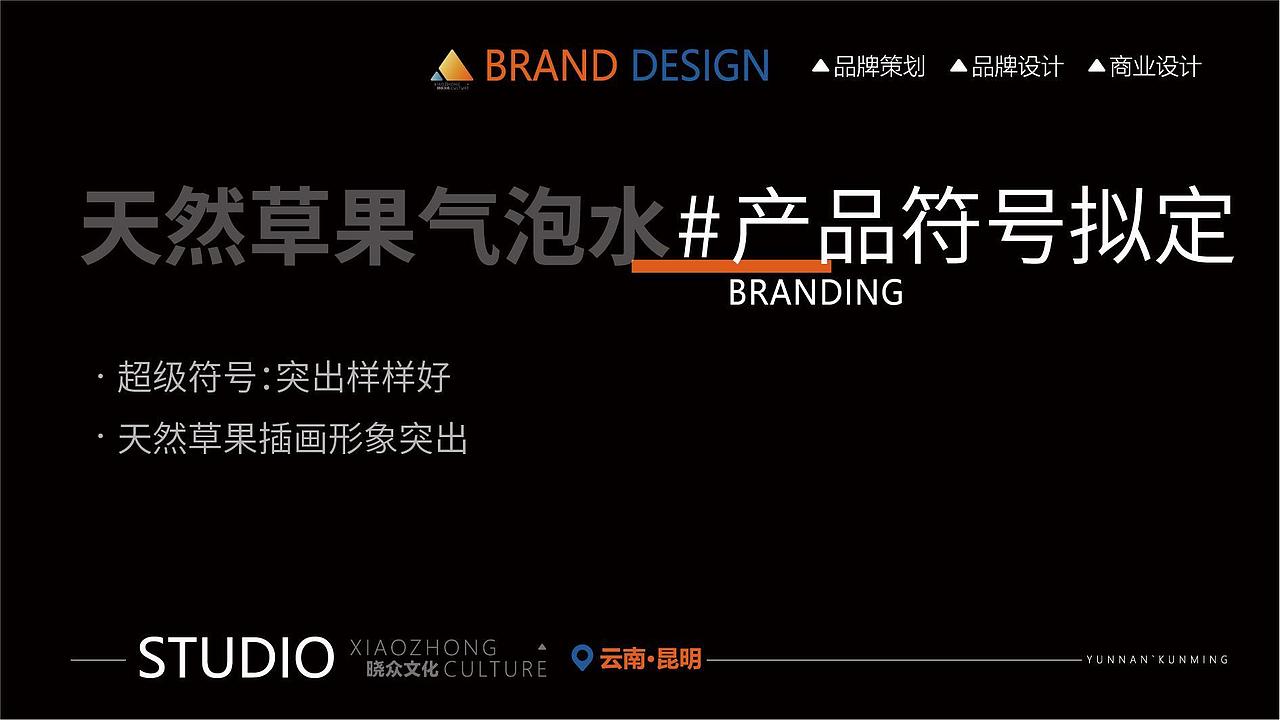 【福果】草果气泡水包装｜晓众品牌（图ZNDA2NzEyMTI0） - 品牌 - 站酷设计师晓众品牌全案设计原创素材 - 站酷ZCOOL