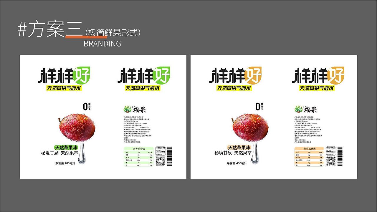 【福果】草果气泡水包装｜晓众品牌（图ZNDA2NzEyMTgw） - 品牌 - 站酷设计师晓众品牌全案设计原创素材 - 站酷ZCOOL