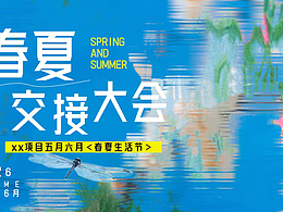 2026春夏生活节五一母亲节儿童节毕业520活动案