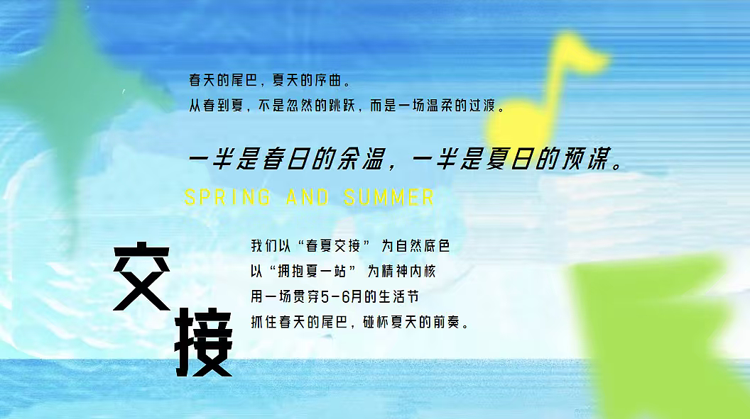 2026春夏生活节五一母亲节儿童节毕业520活动案（图ZNDA2NzE1OTE2） - 文案/策划 - 站酷设计师精英策划圈可分享原创素材 - 站酷ZCOOL