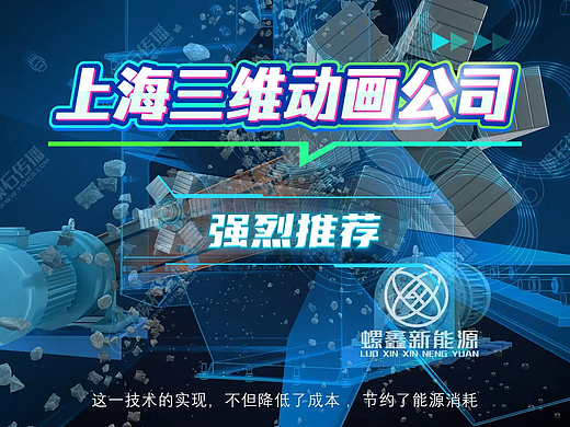 上海三维动画公司怎么选?看完这作品细节不踩雷