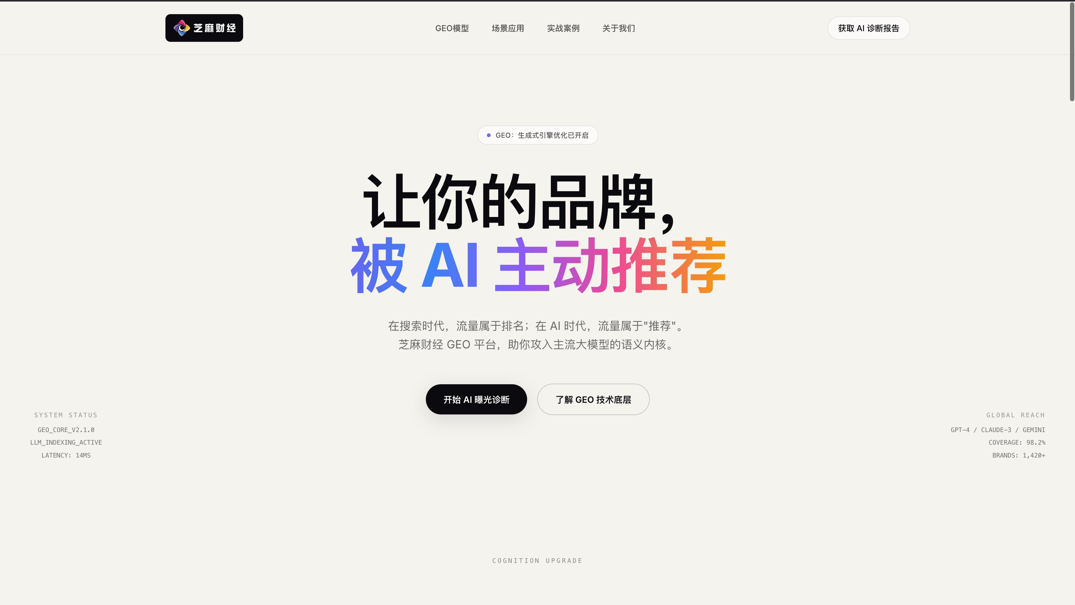 芝麻财经转型 GEO：我开始重新理解 AI 时代的流量入口（图ZMTU1OTYxNzY=） - 观点 - 站酷设计师王子健童鞋原创素材 - 站酷ZCOOL