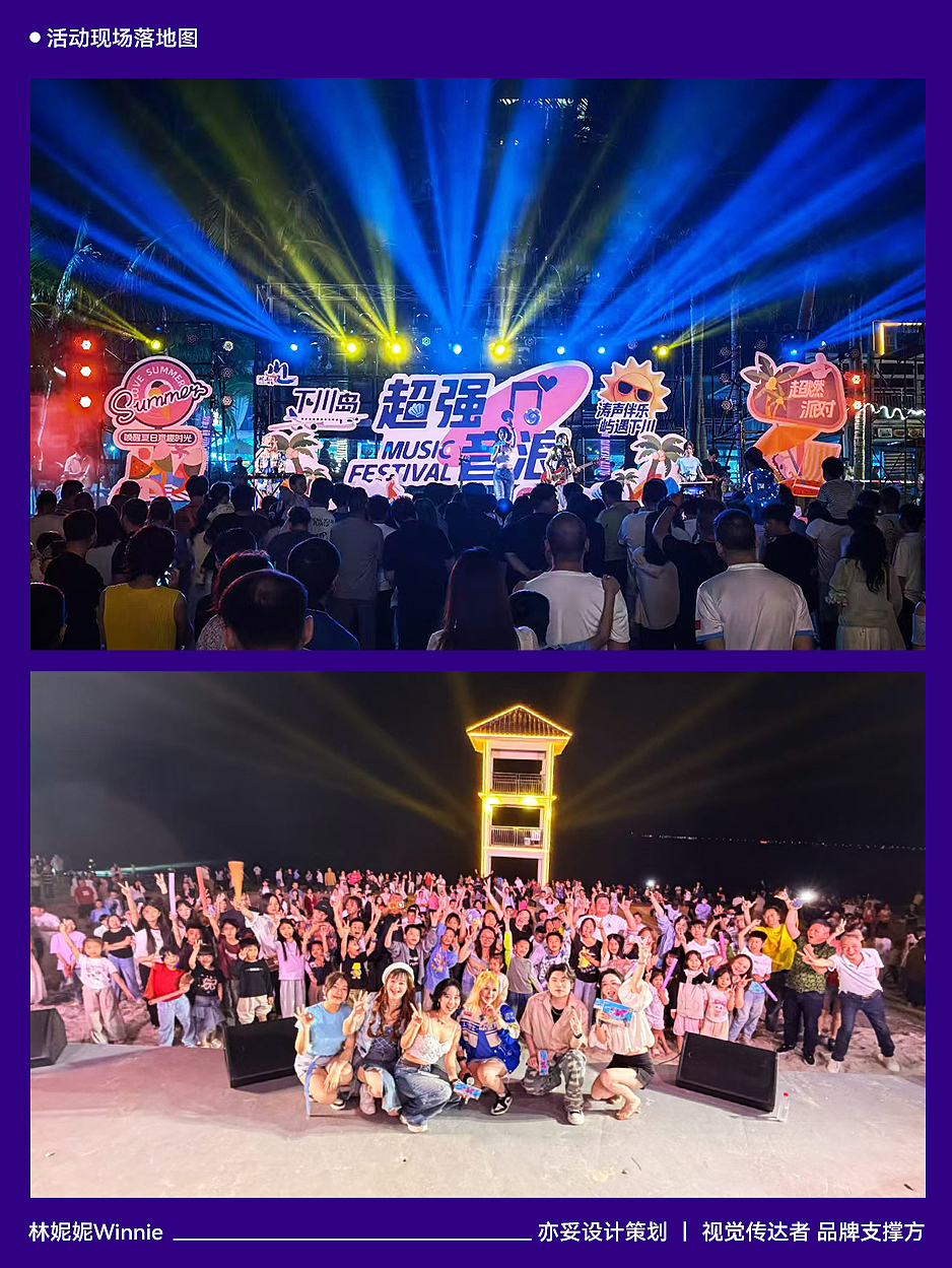 夏日海岛沙滩音乐节设计策划落地5.1下川岛海滩音乐节（图ZNDA2NzIxNTQ0） - 宣传物料 - 站酷设计师capitanonini原创素材 - 站酷ZCOOL
