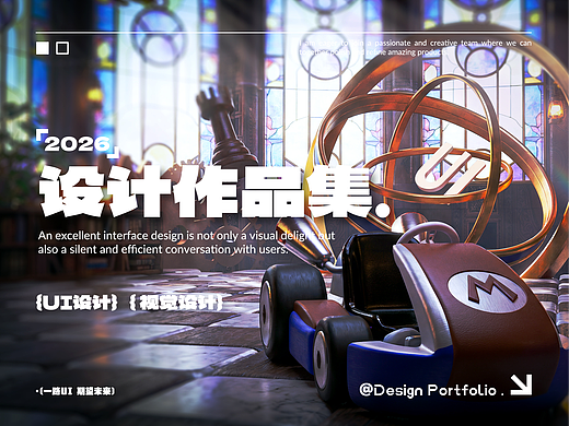 2026 UI作品集