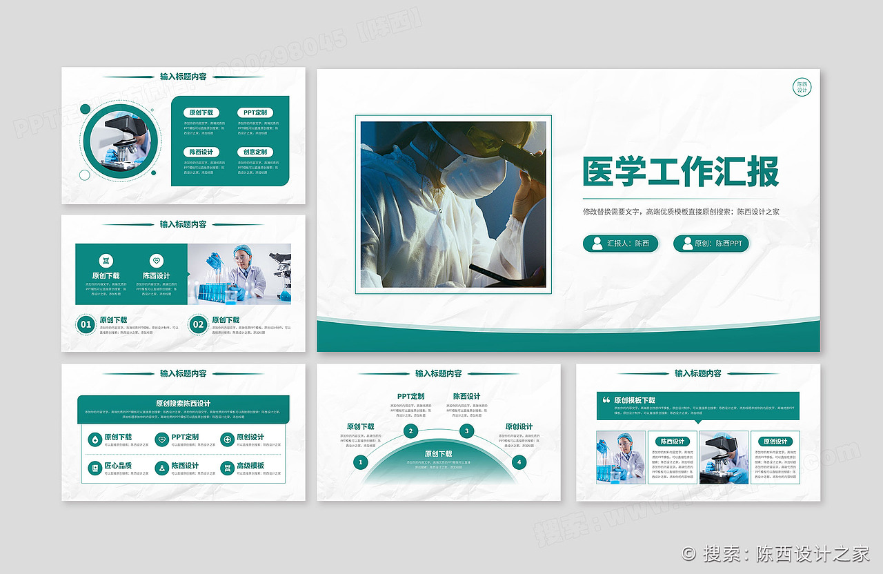 绿色医疗医学医院工作汇报职称评级PPT模板（图ZNDA2NzIzNzc2） - PPT/Keynote - 站酷设计师陈西设计之家PPT原创素材 - 站酷ZCOOL