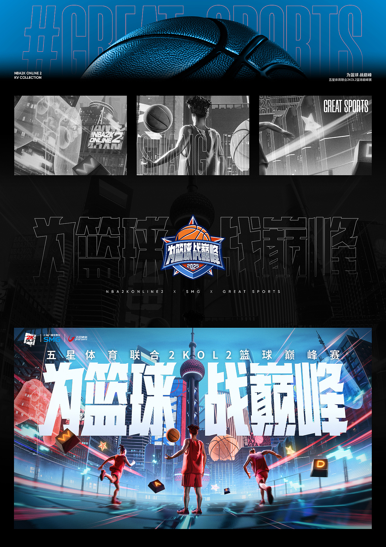 NBA2K ONLINE2 | 2023-2025活动主KV #02（图ZNDA2NzI2NDA4） - 海报 - 站酷设计师NSCCREW原创素材 - 站酷ZCOOL