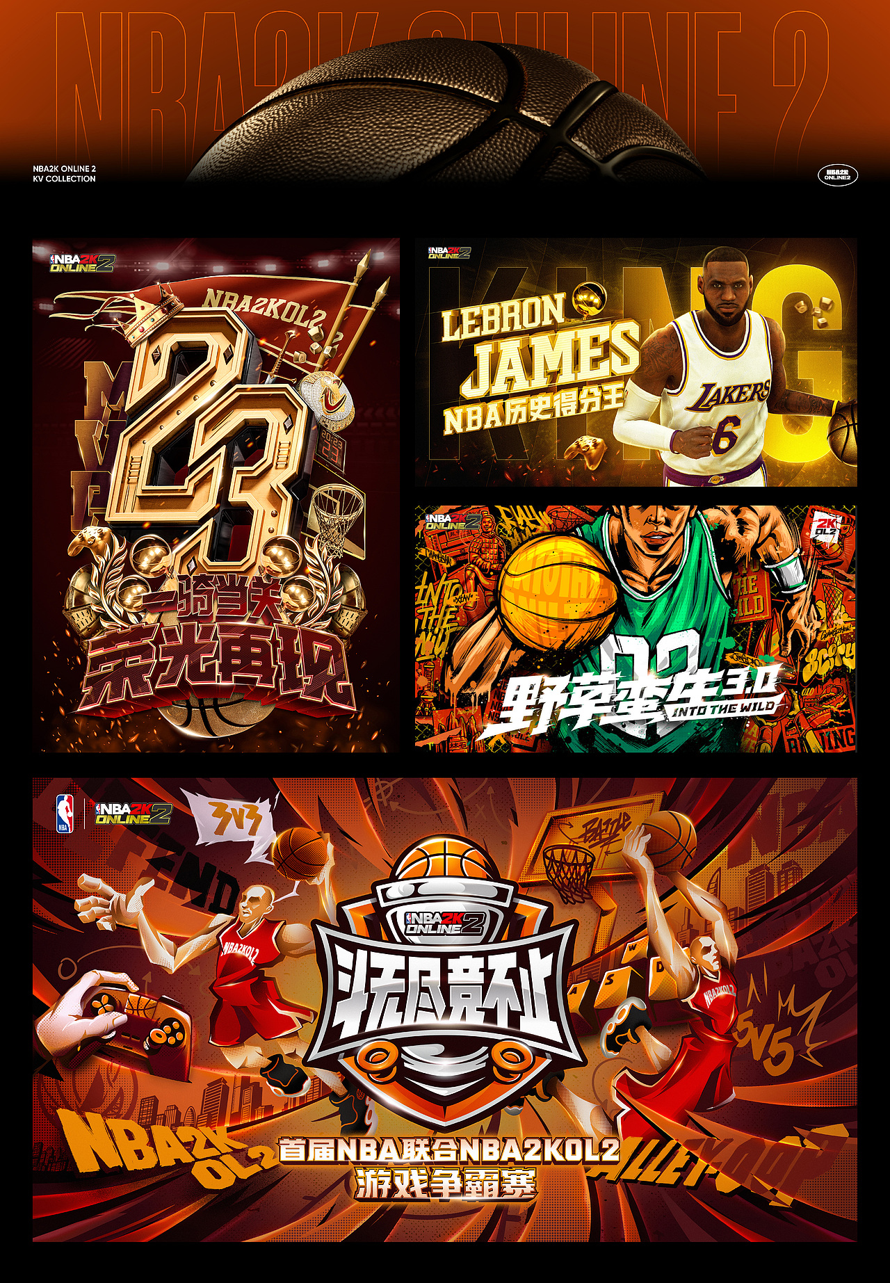 NBA2K ONLINE2 | 2023-2025活动主KV #02（图ZNDA2NzI2NDE2） - 海报 - 站酷设计师NSCCREW原创素材 - 站酷ZCOOL