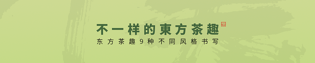 雲朴堂丨不同风格的書法字体（图ZNDA2NzMzNzQ4） - 字体/字形 - 站酷设计师返朴歸真原创素材 - 站酷ZCOOL