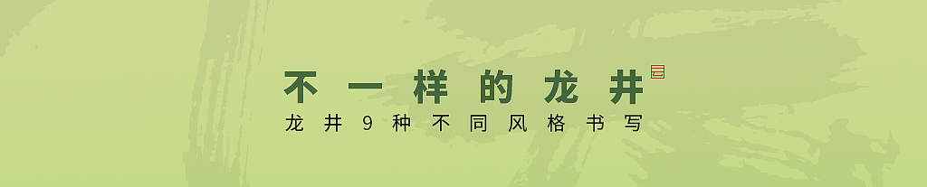 雲朴堂丨不同风格的書法字体（图ZNDA2NzMzOTAw） - 字体/字形 - 站酷设计师返朴歸真原创素材 - 站酷ZCOOL