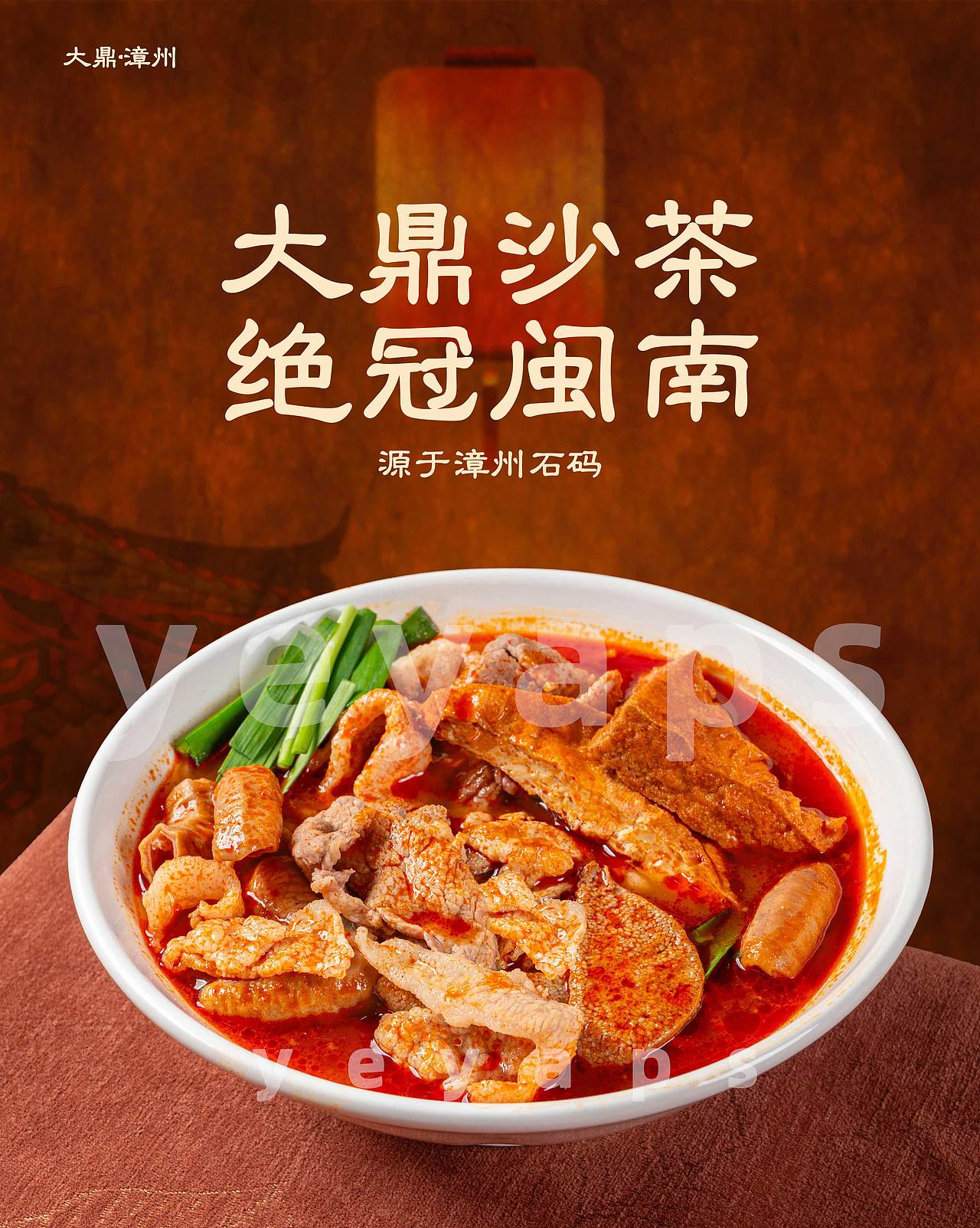 大鼎沙茶面闽南小吃拍摄（图ZNDA2NzM5NDI0） - 美食摄影 - 站酷设计师野鸦原创素材 - 站酷ZCOOL