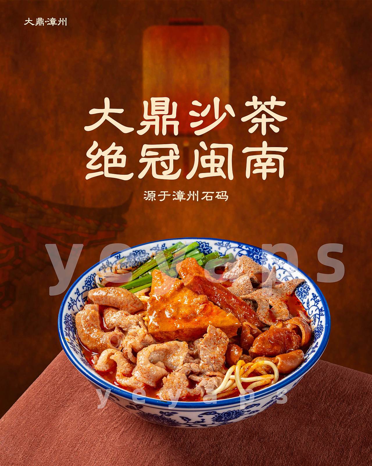 大鼎沙茶面闽南小吃拍摄（图ZNDA2NzM5NDE2） - 美食摄影 - 站酷设计师野鸦原创素材 - 站酷ZCOOL