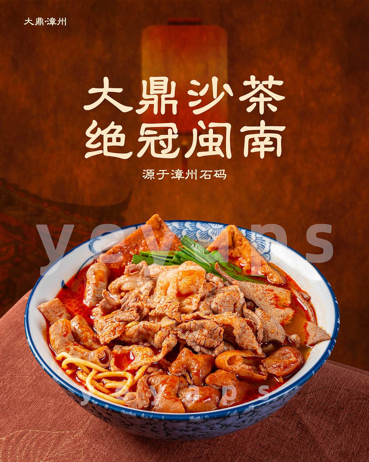 大鼎沙茶面闽南小吃拍摄（图ZNDA2NzM5NDIw） - 美食摄影 - 站酷设计师野鸦原创素材 - 站酷ZCOOL