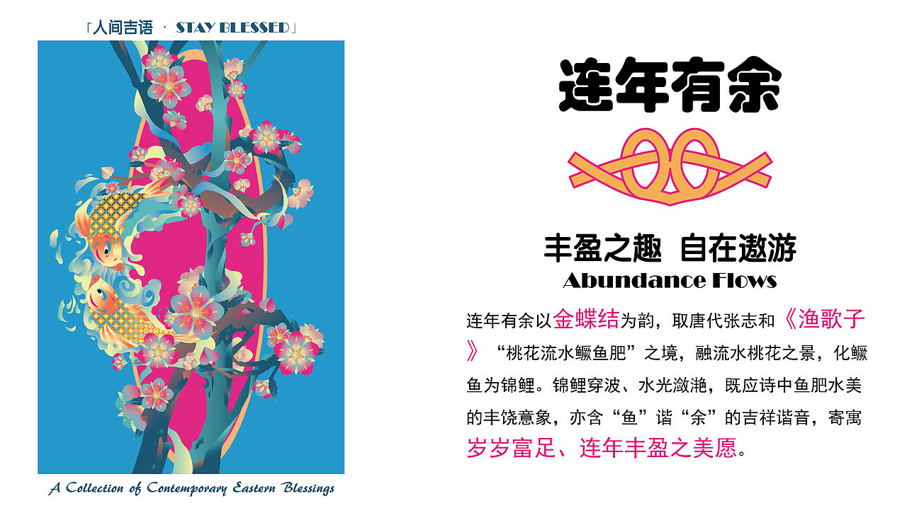 人间吉语，生生不息/国潮插画设计（图ZNDA2NzQxODE2） - 其他平面 - 站酷设计师厌麦粥原创素材 - 站酷ZCOOL
