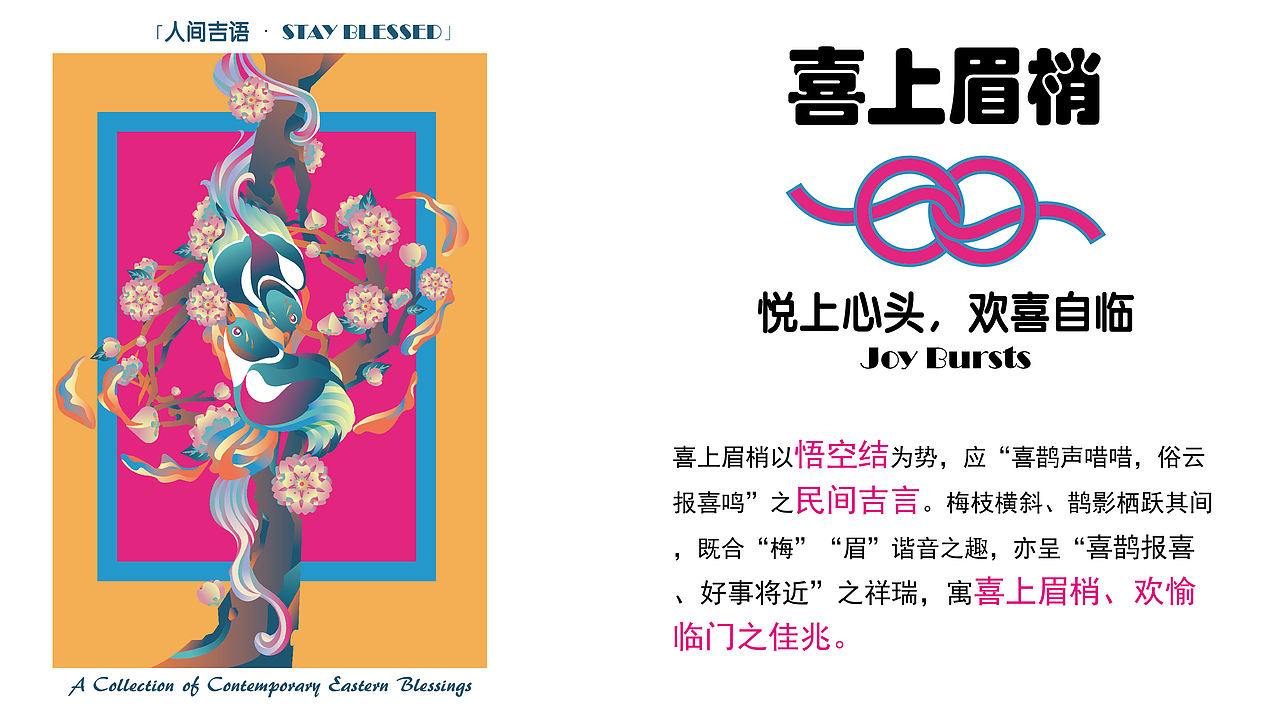 人间吉语，生生不息/国潮插画设计（图ZNDA2NzQxODIw） - 其他平面 - 站酷设计师厌麦粥原创素材 - 站酷ZCOOL