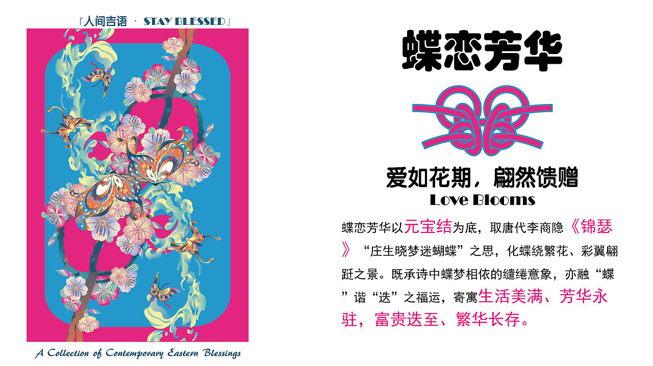 人间吉语，生生不息/国潮插画设计（图ZNDA2NzQxODI0） - 其他平面 - 站酷设计师厌麦粥原创素材 - 站酷ZCOOL