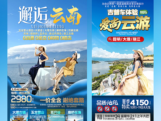 自由设计师分享一组云南大理旅游海报