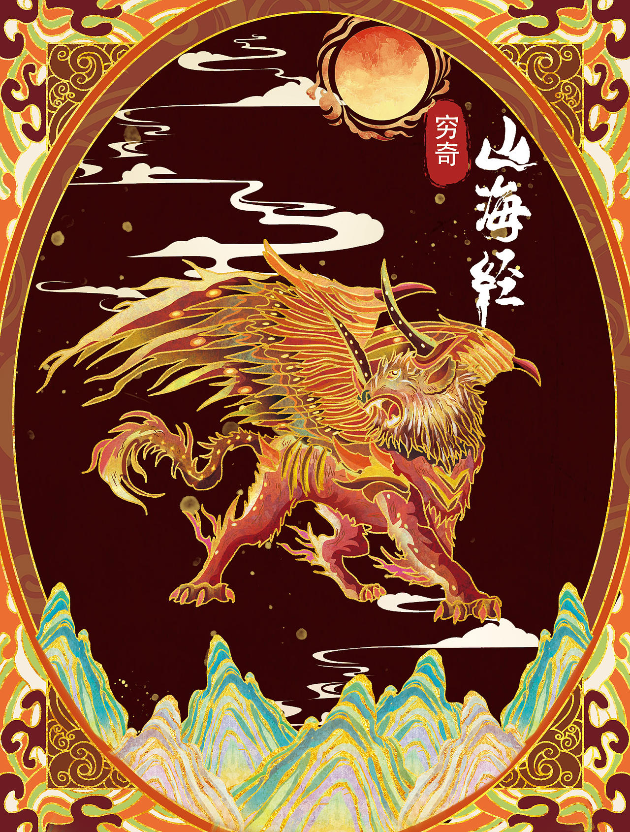 山海有灵—《山海异兽录系列》(图ZNDA2NzQ4MzU2) - 商业插画 - 站酷设计师西红柿不吃鱼原创素材 - 站酷ZCOOL