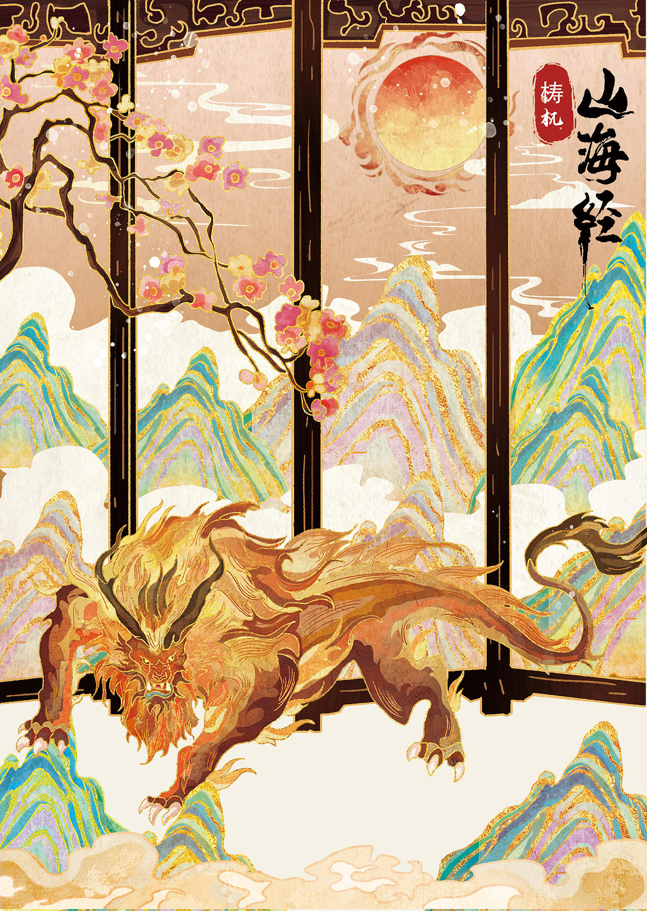 山海有灵—《山海异兽录系列》(图ZNDA2NzQ4Mzgw) - 商业插画 - 站酷设计师西红柿不吃鱼原创素材 - 站酷ZCOOL