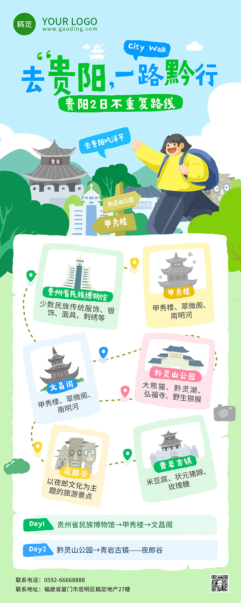 贵州旅游攻略插画（图ZNDA2NzUwNTMy） - 商业插画 - 站酷设计师爱画画的南梅梅原创素材 - 站酷ZCOOL