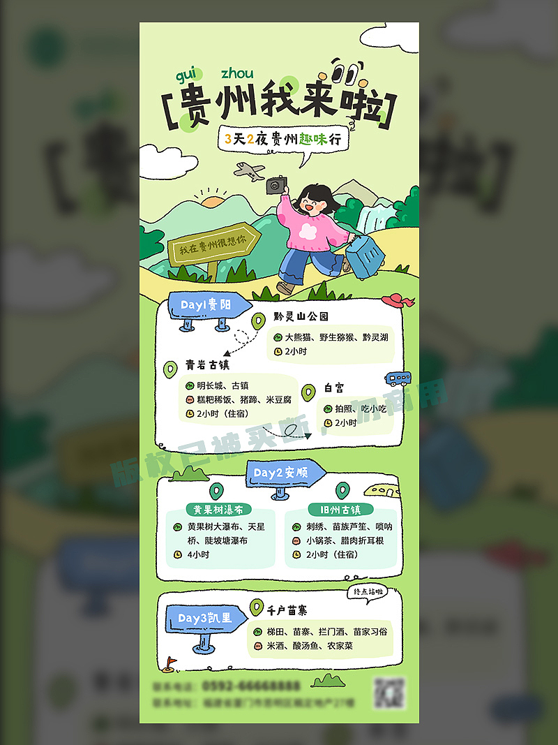贵州旅游攻略插画（图ZNDA2NzUwNjM2） - 商业插画 - 站酷设计师爱画画的南梅梅原创素材 - 站酷ZCOOL