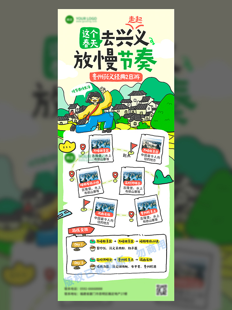 贵州旅游攻略插画（图ZNDA2NzUwNjQ0） - 商业插画 - 站酷设计师爱画画的南梅梅原创素材 - 站酷ZCOOL