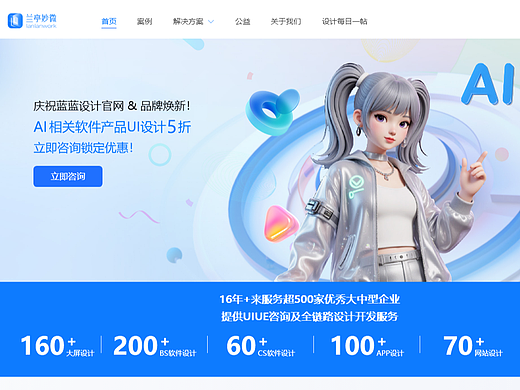 关于我们：北京兰亭妙微