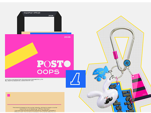 OopsPost！速寄|品牌设计