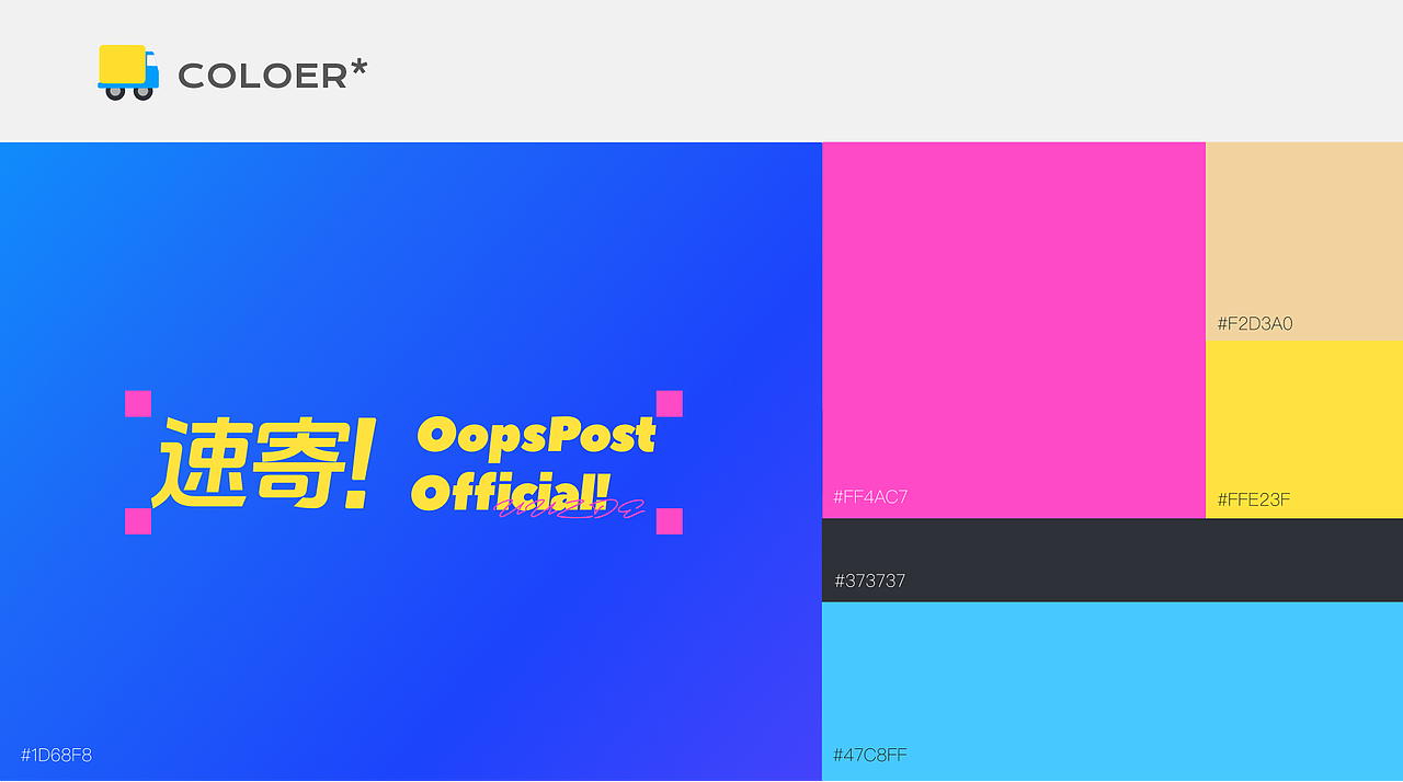 OopsPost！速寄|品牌设计（图ZNDA2NzU2OTY0） - 品牌 - 站酷设计师我有鱼鱼症原创素材 - 站酷ZCOOL