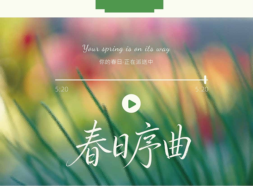 春日序曲 丨 排版练习（图ZNDA2NzYwNDcy） - 书籍/画册 - 站酷设计师燕谌原创素材 - 站酷ZCOOL