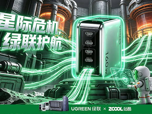 星际危机，绿联护航（个人主页-ZNzM1ODUzNDQ=） - AI作品 - 站酷设计师Garvey_Zhu原创素材 - 站酷ZCOOL