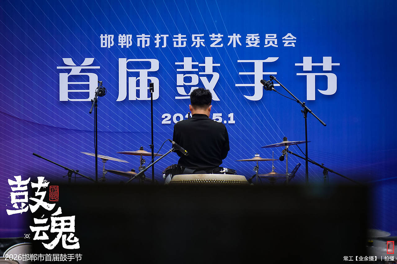 鼓魂（图ZNDA2NzY1NzY0） - 人文/纪实摄影 - 站酷设计师画设计原创素材 - 站酷ZCOOL