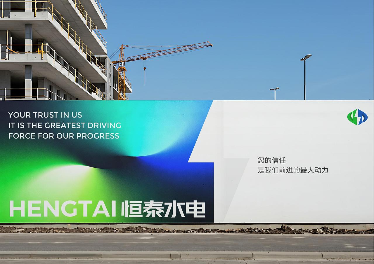 HENGTAI恒泰水电建设集团工程品牌全案策划-上海因心（图ZNDA2NzY3MTcy） - 品牌 - 站酷设计师INHEART上海因心原创素材 - 站酷ZCOOL