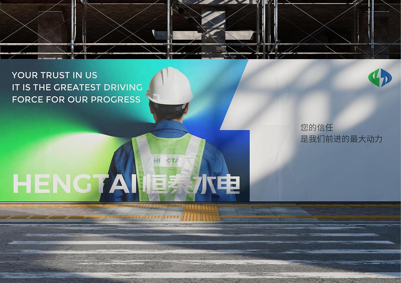 HENGTAI恒泰水电建设集团工程品牌全案策划-上海因心（图ZNDA2NzY3MjMy） - 品牌 - 站酷设计师INHEART上海因心原创素材 - 站酷ZCOOL