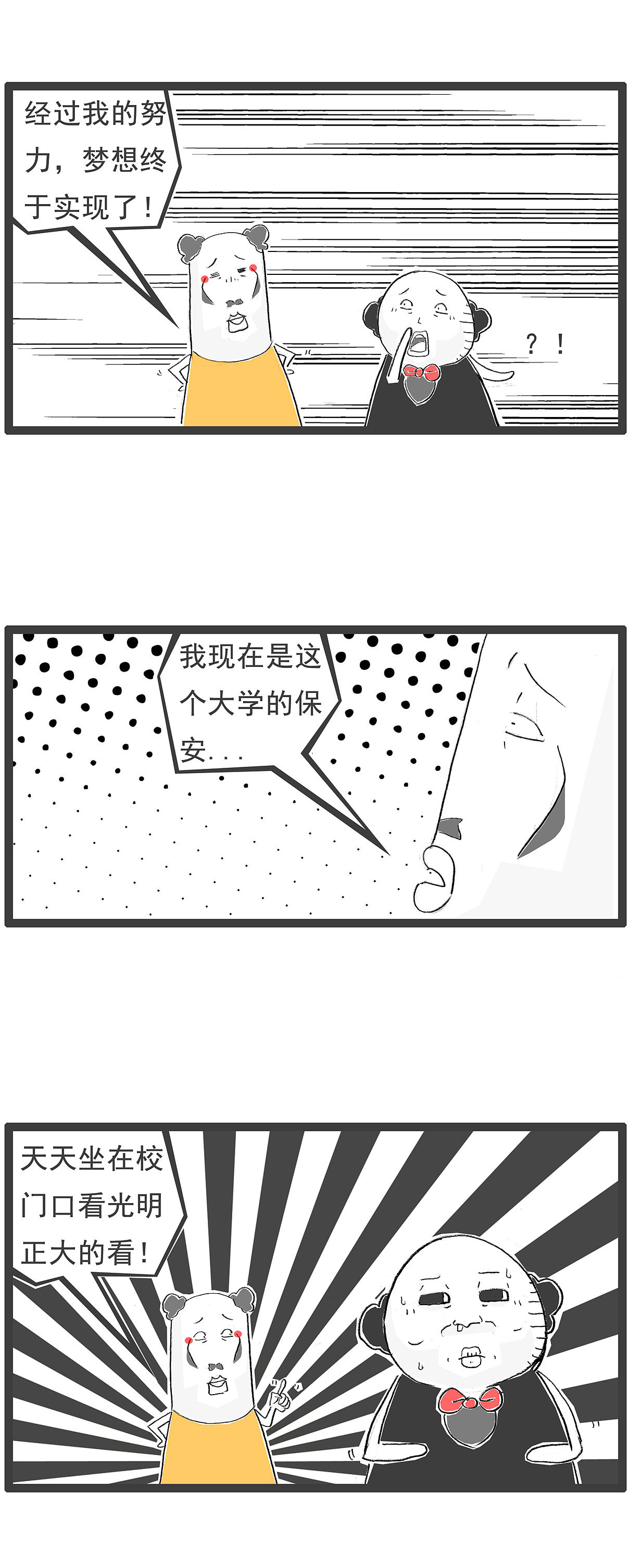小时候，我的梦想就是坐在校门外看美女（图ZNDA2NzY4Mjcy） - 单幅漫画 - 站酷设计师火锅家族原创素材 - 站酷ZCOOL